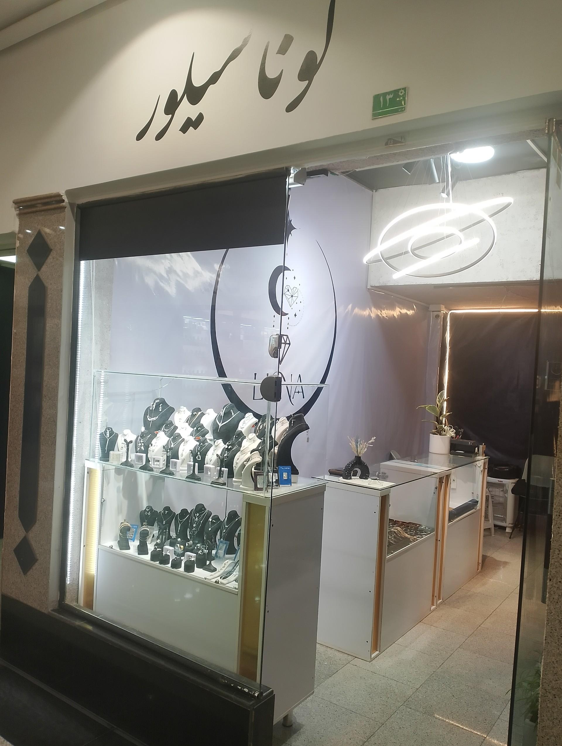 عکس فروشگاه لونا سیلور 