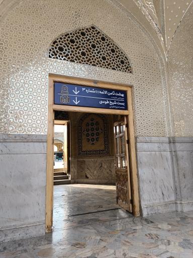 عکس بهشت ثامن الائمه 3