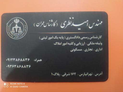 عکس امید نظری مکی آبادی، کارشناس دادگستری