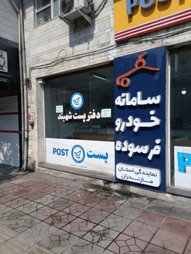 عکس سامانه خودروهای فرسوده مازندران