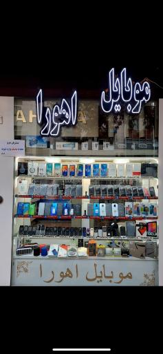 عکس موبایل اهورا 2