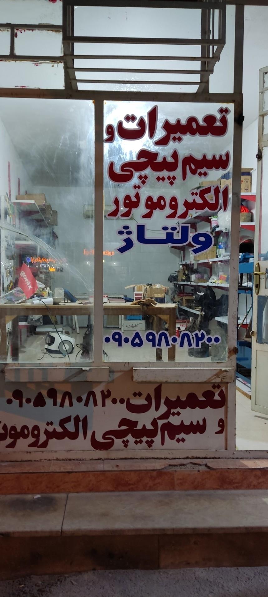 عکس  سیم پیچی ولتاژ