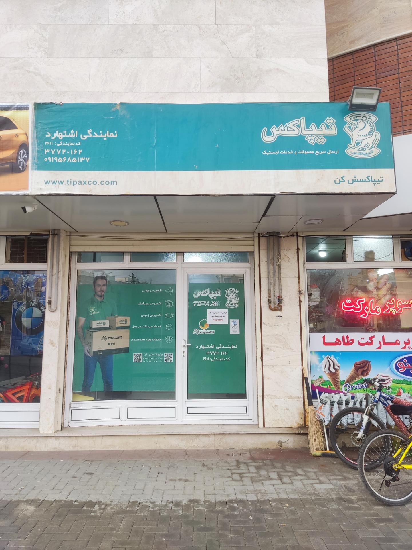عکس تیپاکس - نمایندگی اشتهارد