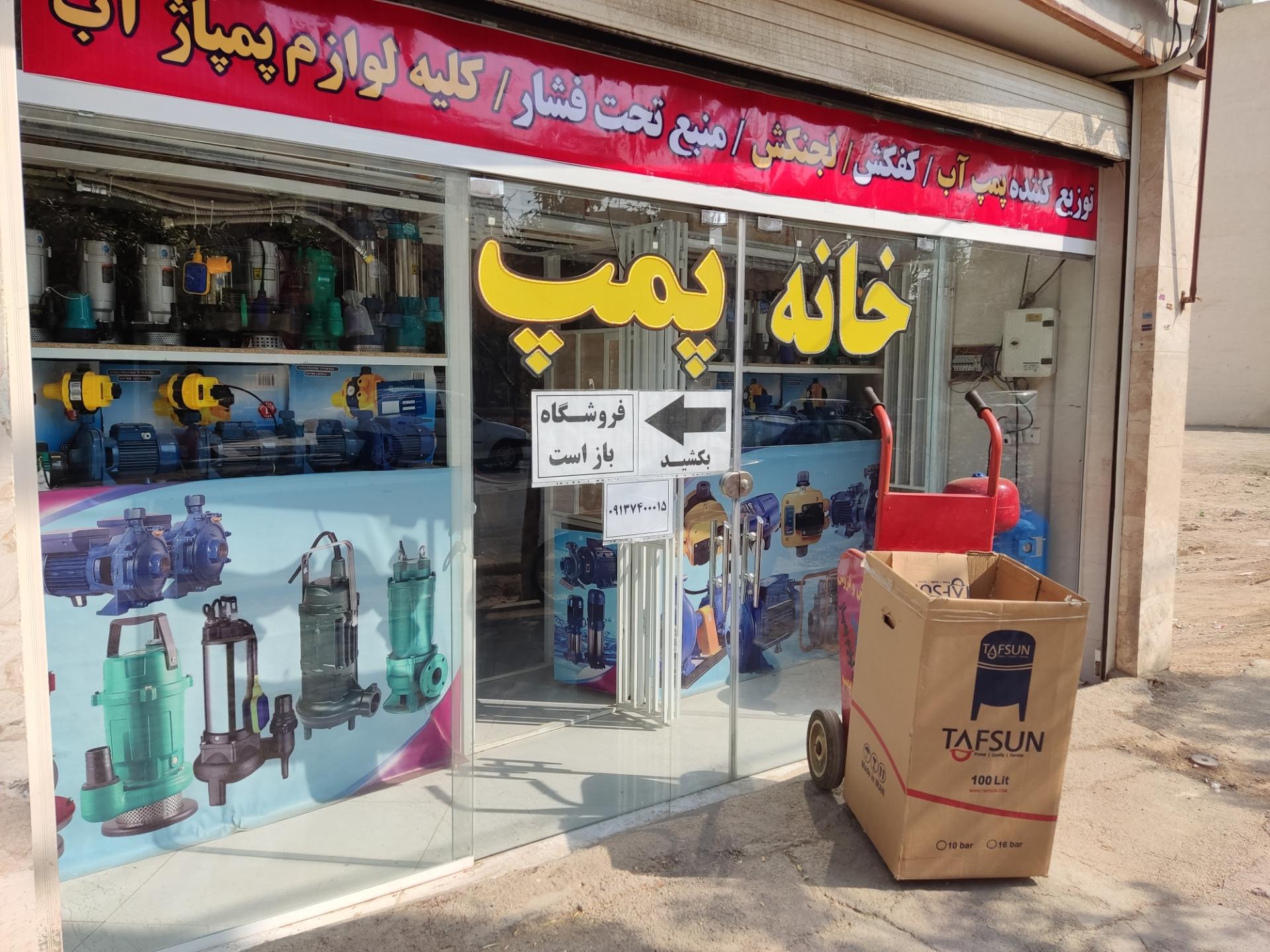 عکس خانه پمپ