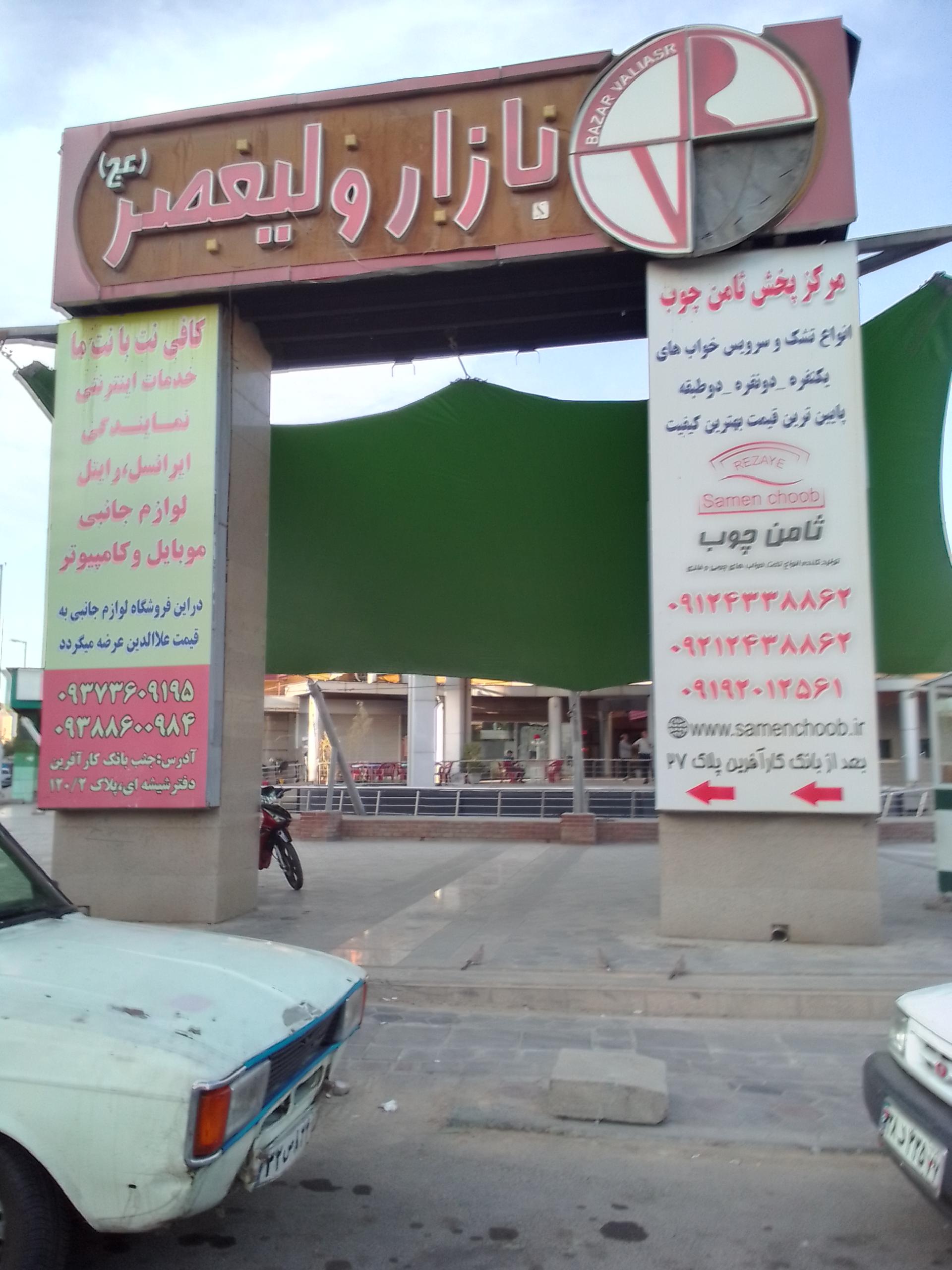 عکس بازار ولیعصر