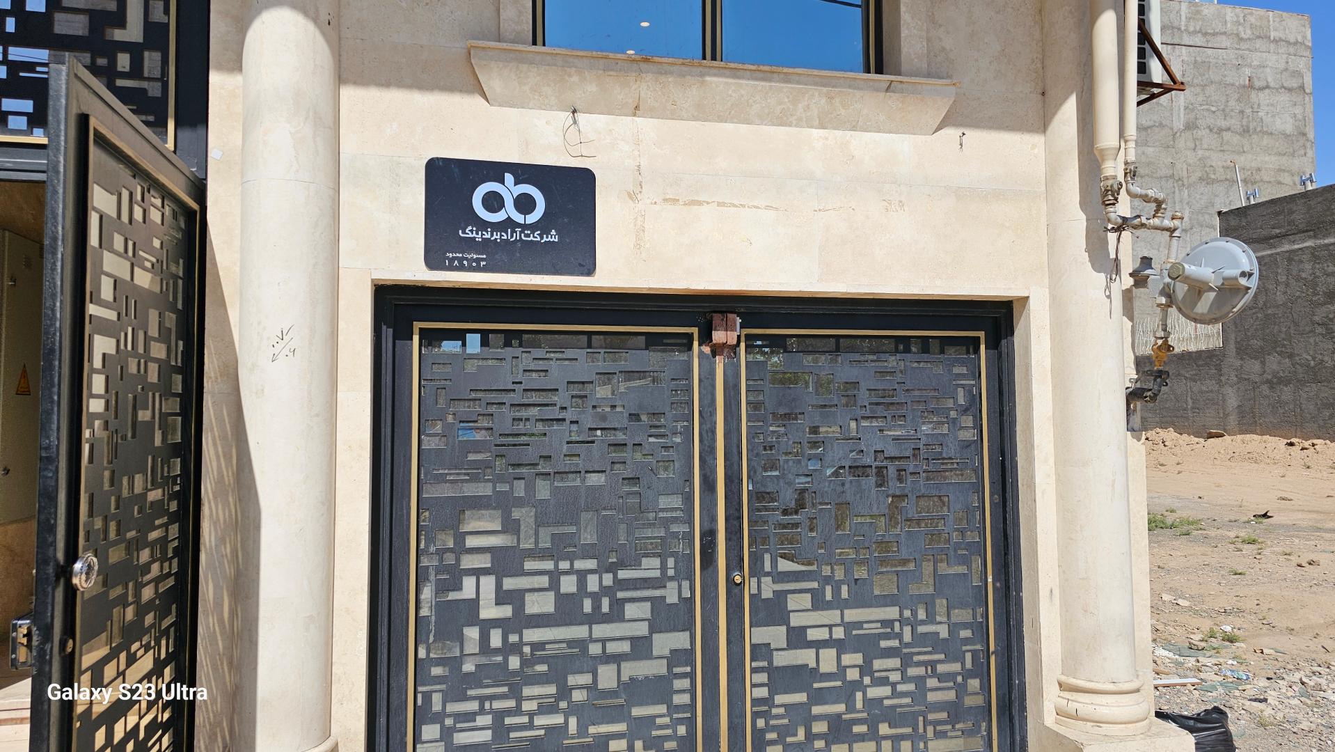 عکس شرکت آراد برندینگ