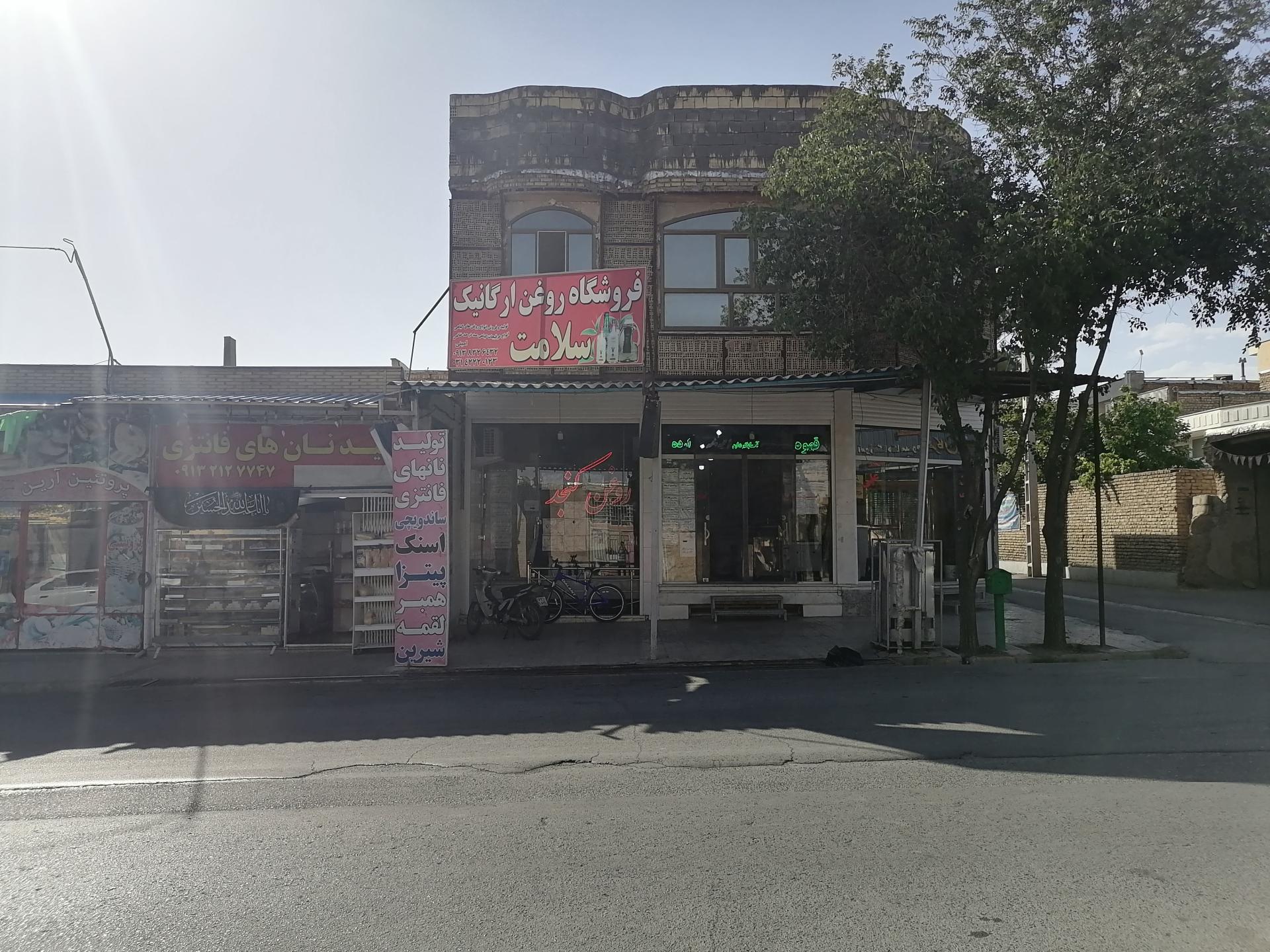 عکس فروشگاه روغن ارگانیک سلامت