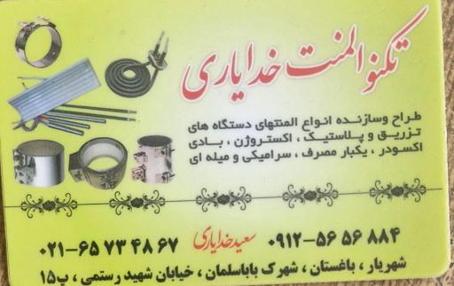 عکس تکنو المنت خدایاری