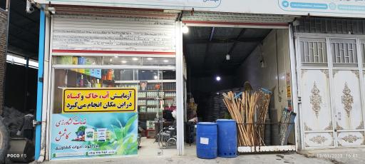 عکس شرکت نهاده های سبز ترشیز (کاشمش)