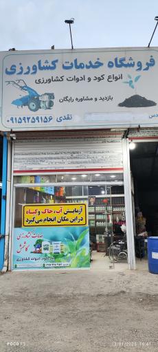 عکس شرکت نهاده های سبز ترشیز (کاشمش)