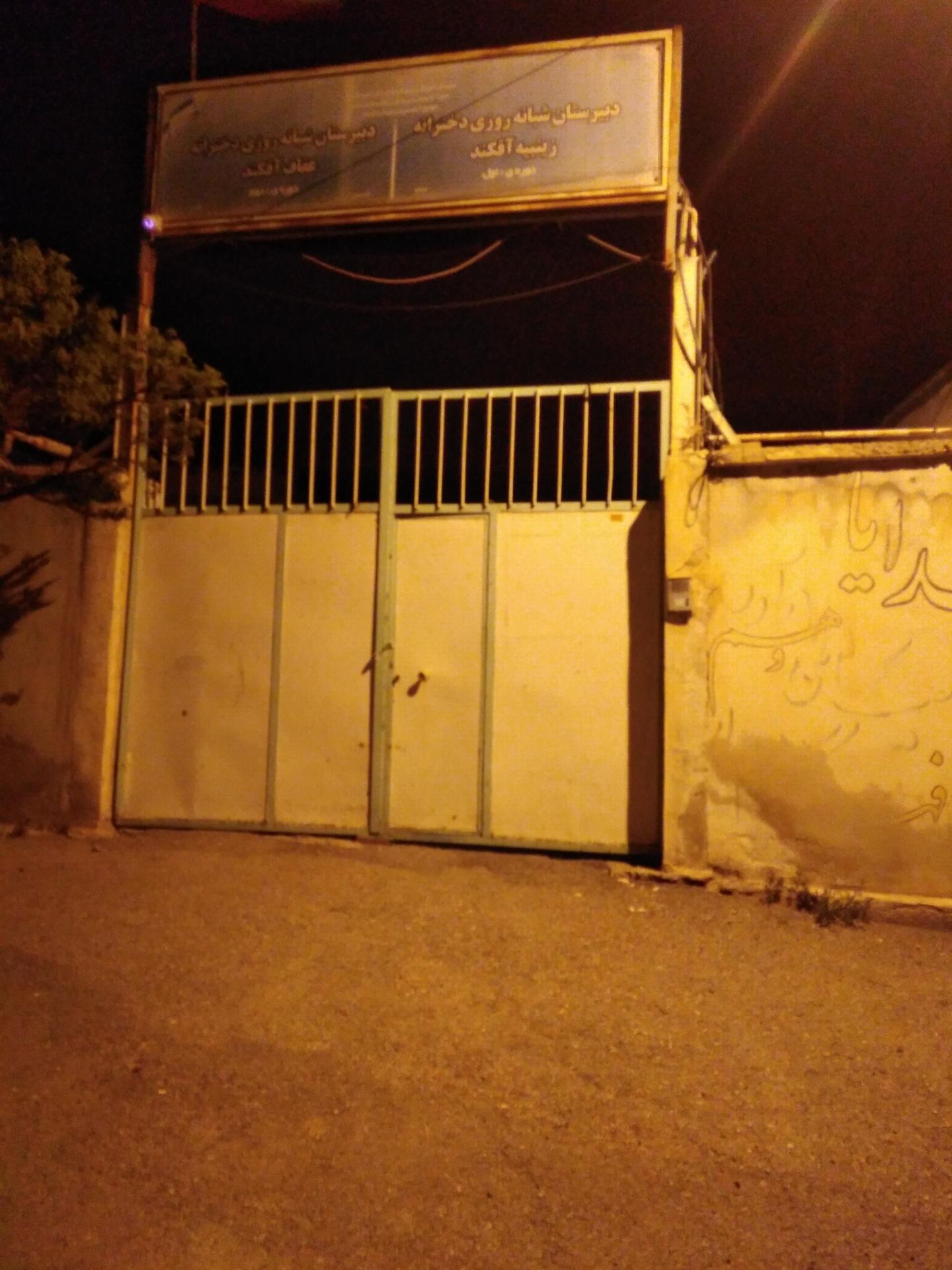 عکس دبیرستان شبانه روزی دخترانه عفاف