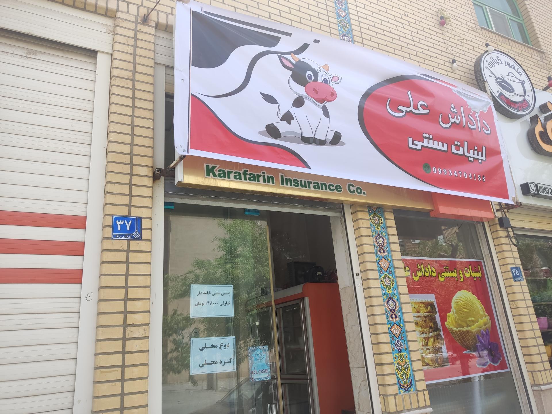 عکس لبنیاتی داداش علی