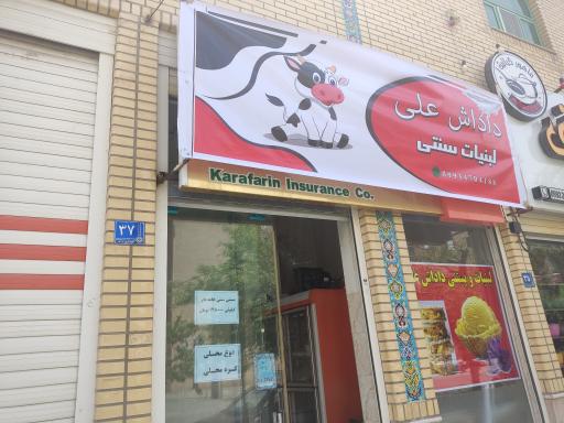 عکس لبنیاتی داداش علی