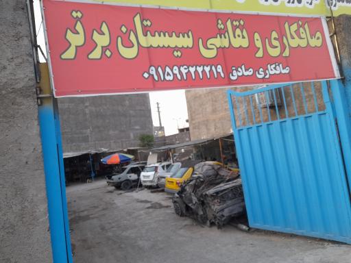 عکس صافکاری و نقاشی سیستان برتر