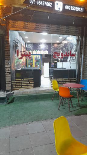 عکس فست فود شاهتین