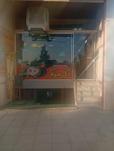 عکس کافه صبحانه و دیزی سرای دل مزه