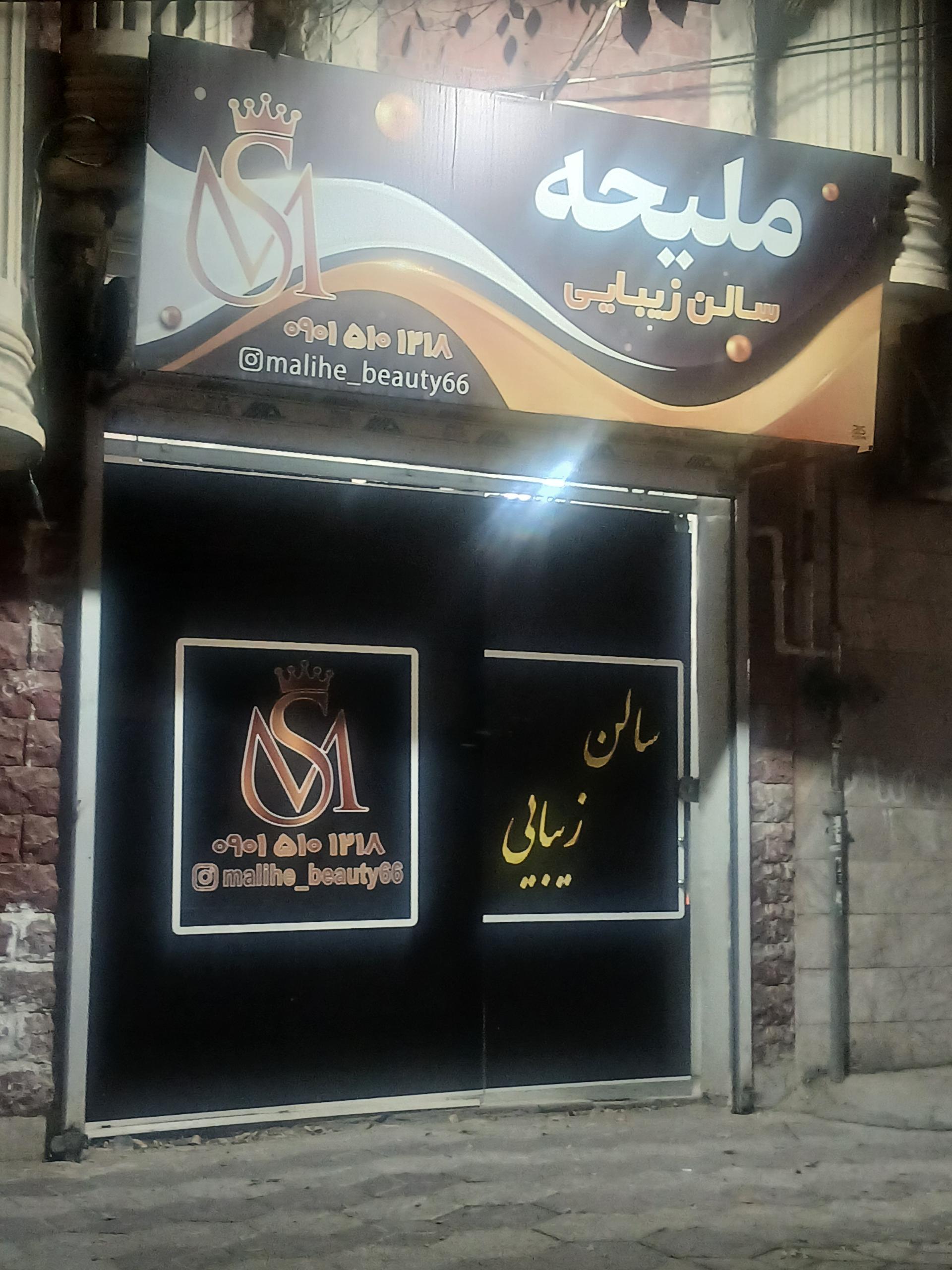 عکس سالم زیبایی ملیحه