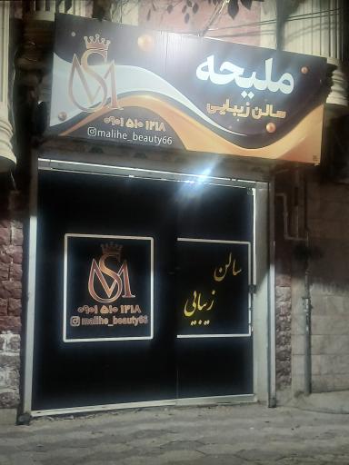 عکس سالم زیبایی ملیحه