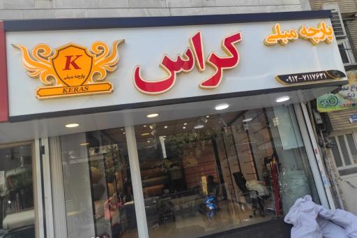 پارچه مبلی کراس