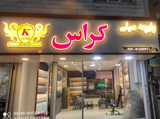 عکس پارچه مبلی کراس