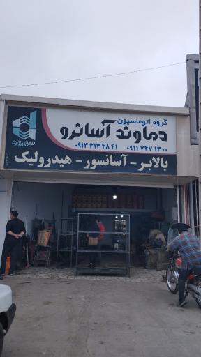 عکس دماوند آسانرو