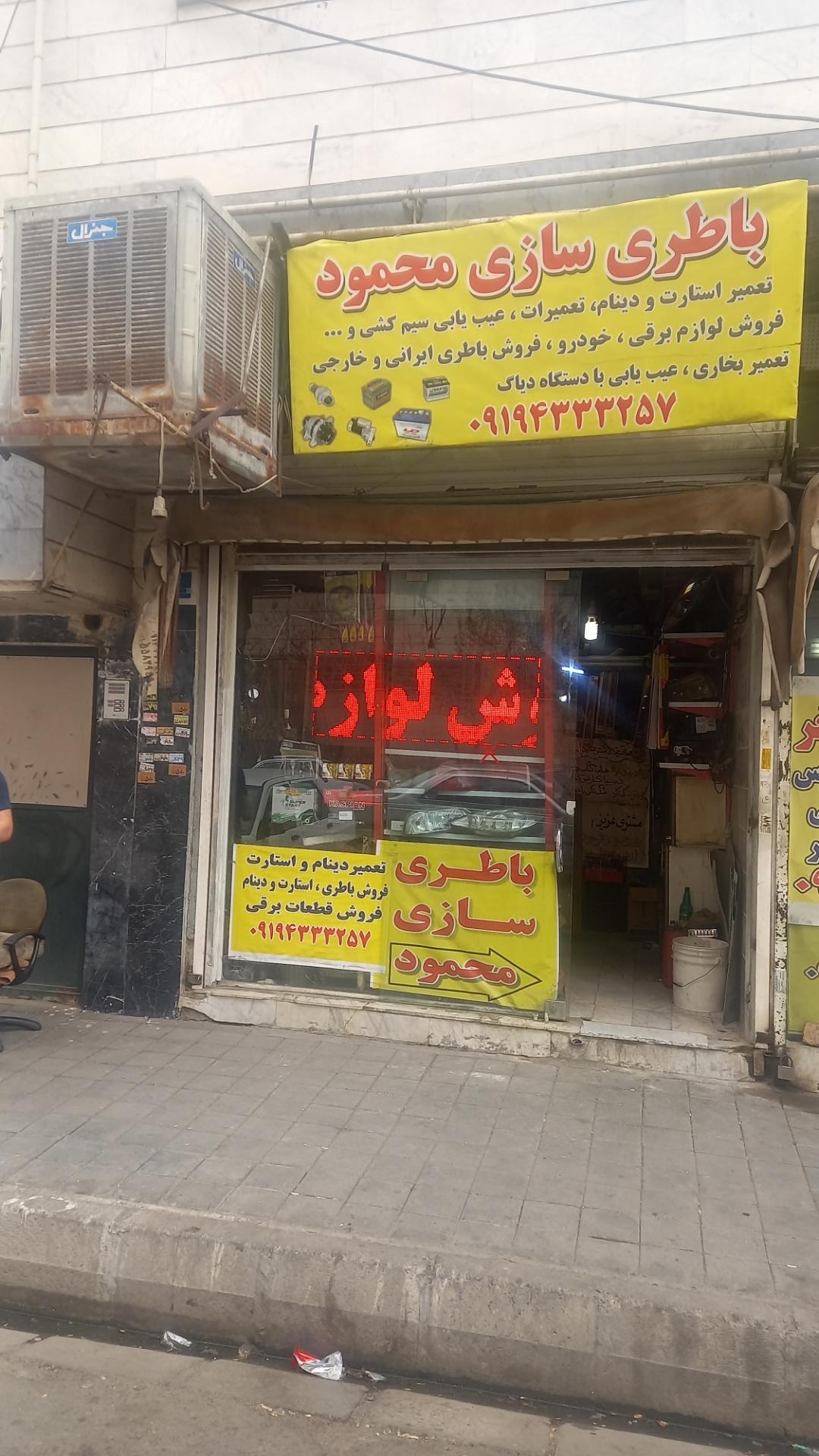 عکس باطری سازی محمود