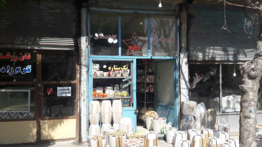 عکس نمایندگی سفال رامین