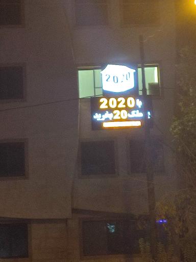 عکس معاملات املاک 2020