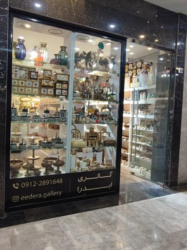 عکس گالری ایدِرا