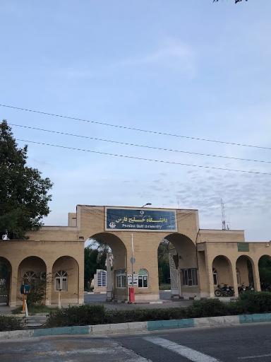 عکس دانشگاه خلیج فارس بوشهر