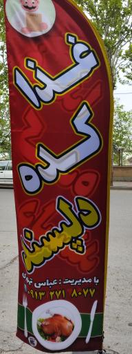 عکس غذا کده دلپسند