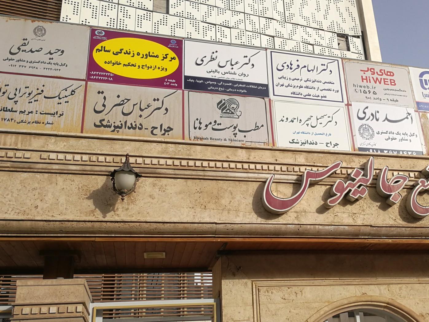 عکس دکتر عباس حضرتی