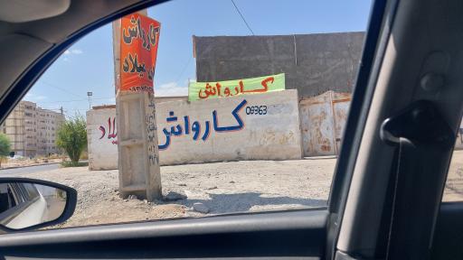 عکس کارواش میلاد