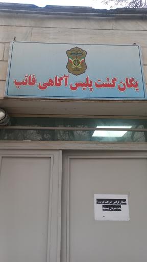 عکس دفتر تشخیص هویت پلیس آگاهی