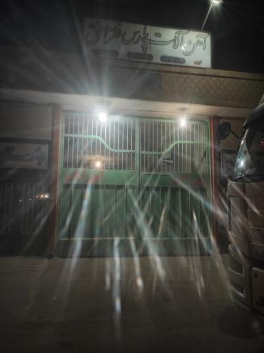 عکس انبار پارس فلز افق