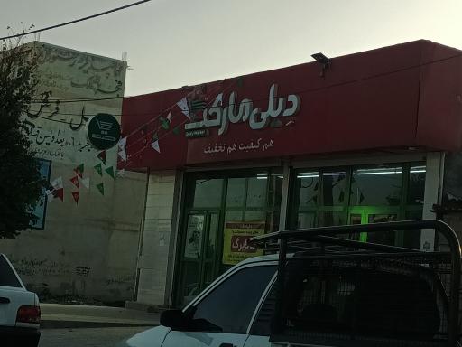 عکس دیلی مارکت