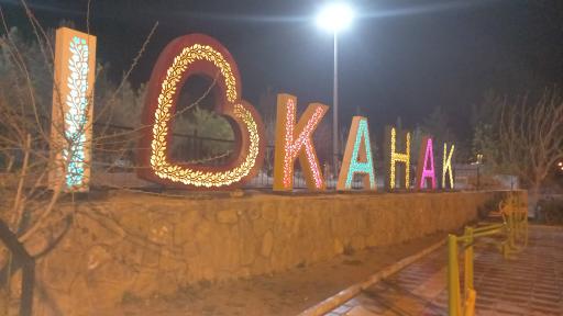 عکس بوستان شهدای گمنام کهک