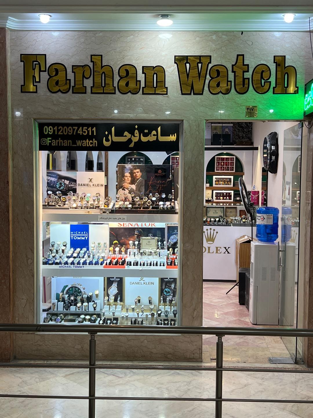 عکس ساعت فرحان