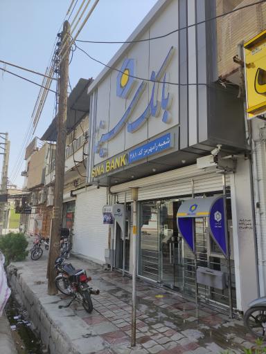 عکس بانک سینا