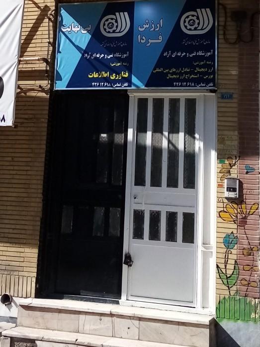 عکس آموزشگاه کامپیوتر بی نهایت 