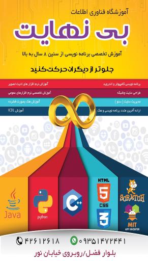 آموزشگاه کامپیوتر بی نهایت 