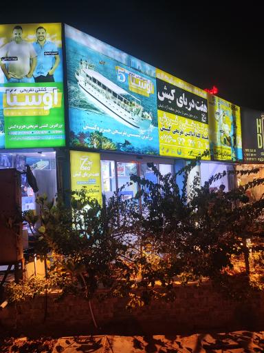 عکس هفت دریای کیش