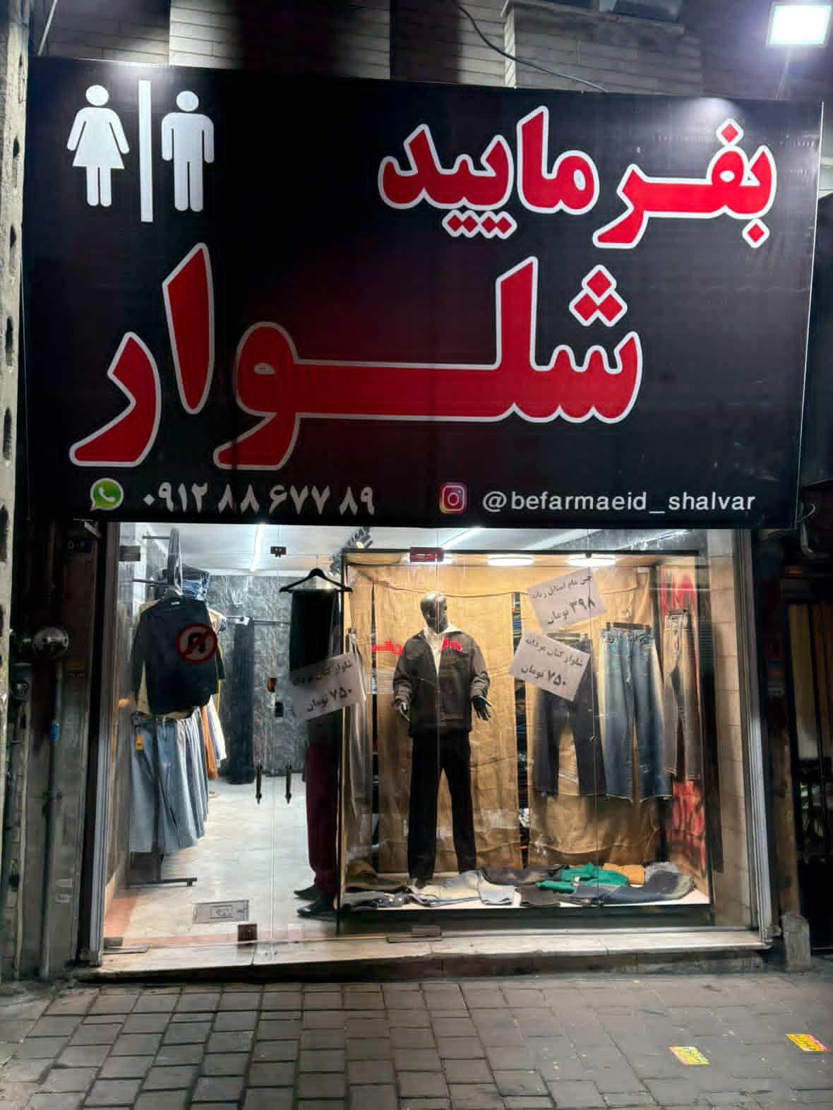 عکس بفرمایید شلوار
