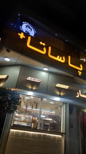 عکس پاستا پاساتا +