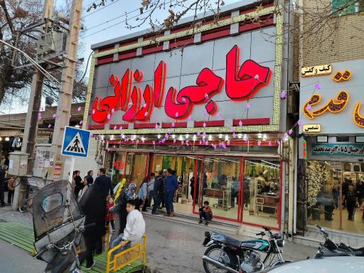 عکس حاجی ارزانی
