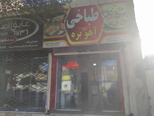عکس طباخی آهوبره