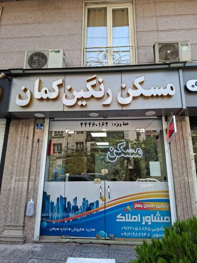 عکس مسکن رنگین کمان 