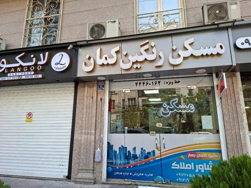 عکس مسکن رنگین کمان 