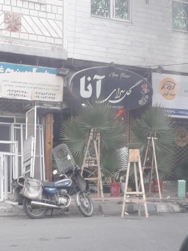 عکس گل سرای آنا