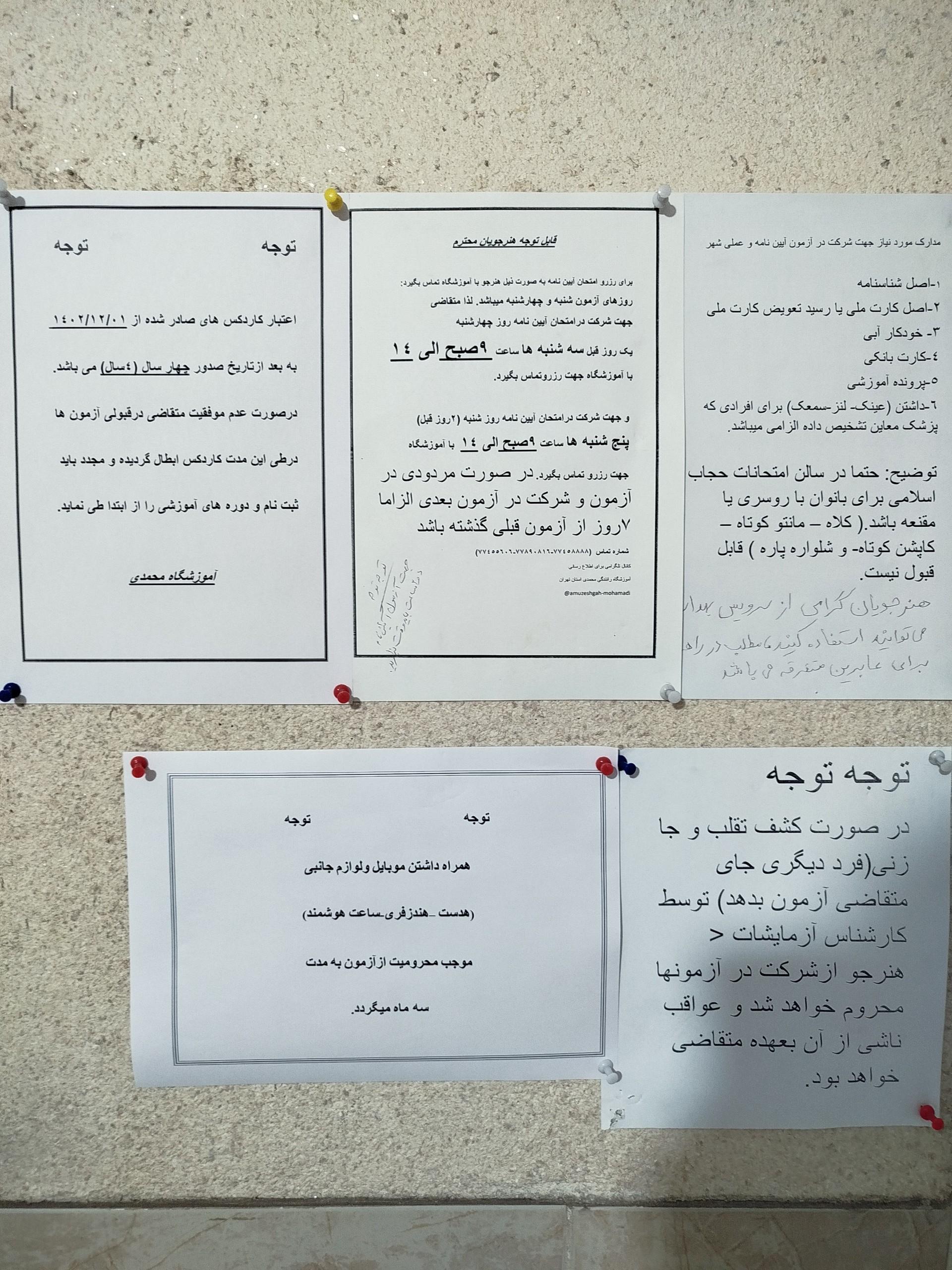 عکس آموزشگاه رانندگی محمدی